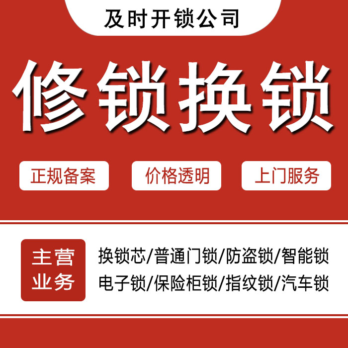 宜宾高县24小时上门 [开锁换锁修锁] 防盗门·保险柜·汽车锁